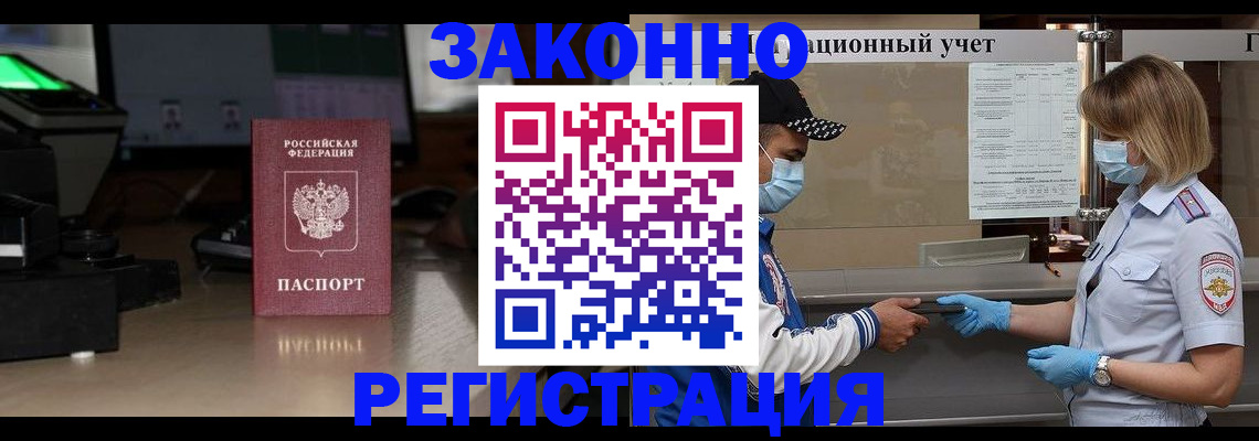 прописка штамп в Павлово