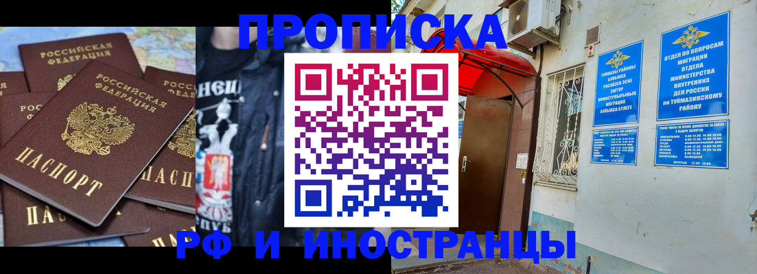 временная регистрация для всех в Павлово