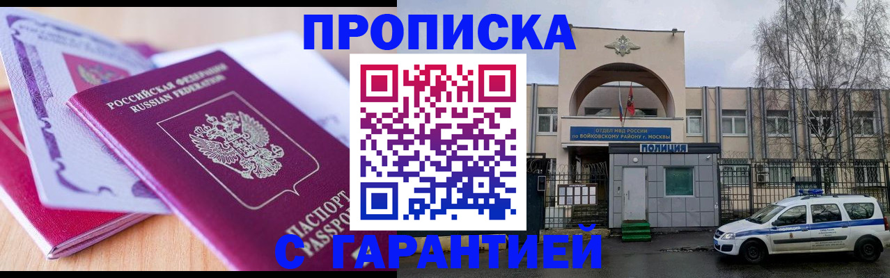 временная регистрация надежно в Павлово